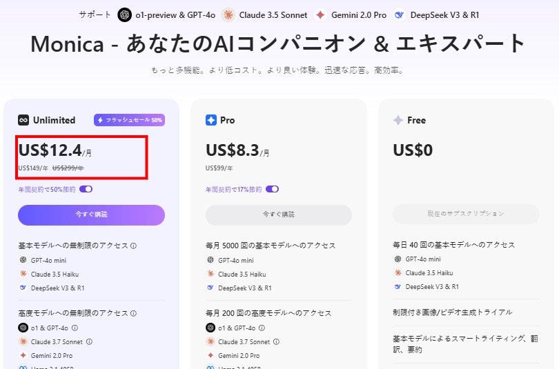 monica-discount_jp_tech1