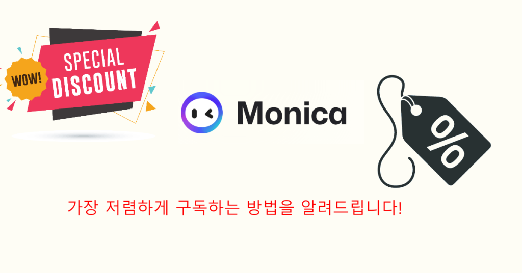 monica-discount_KO