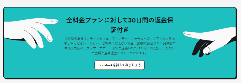 surfshark-Refund-_tech2_jp