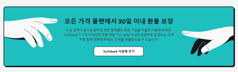 surfshark-Refund-_tech2_ko
