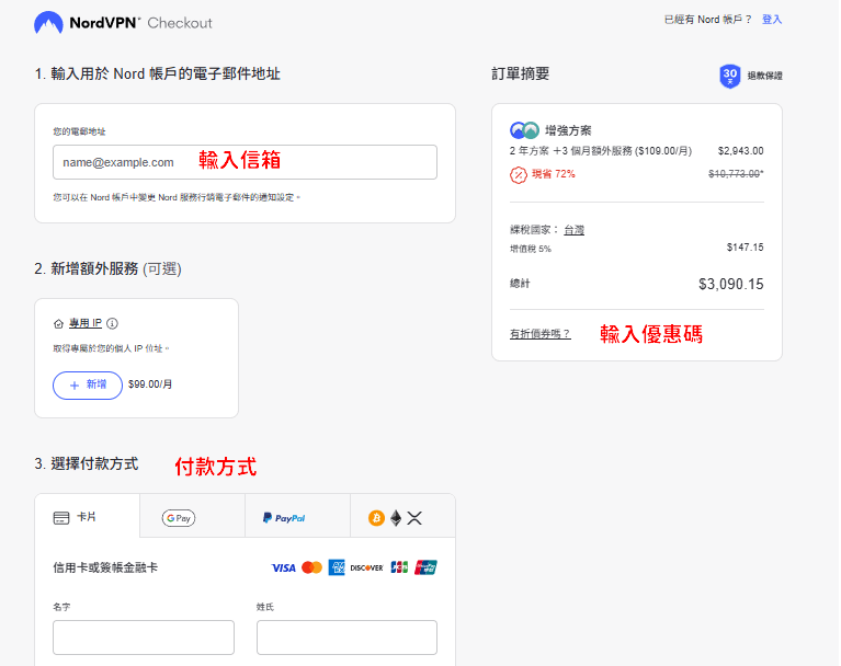 NordVPN評價和教學2