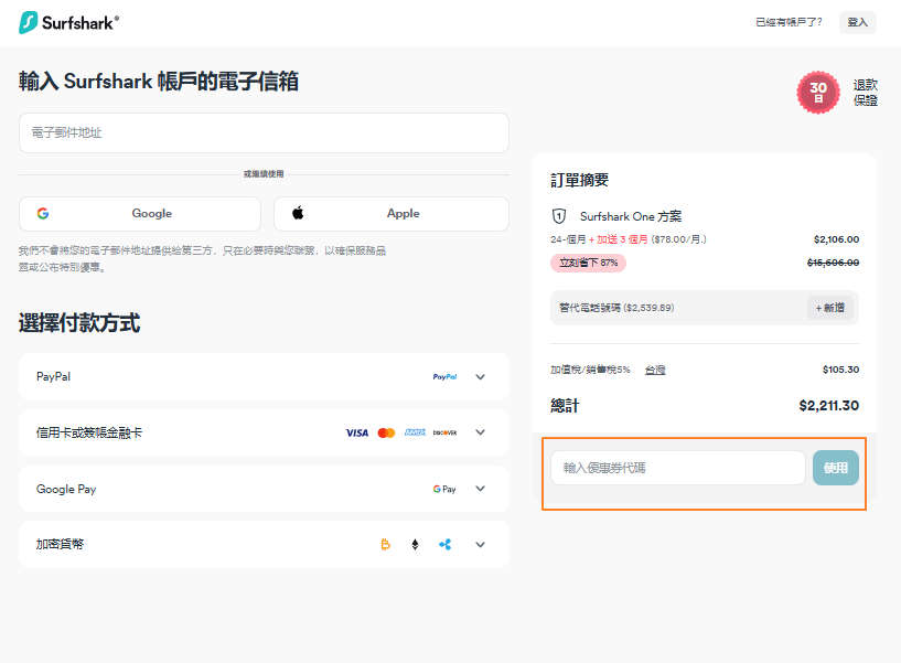 Surfshark-coupon-code-free