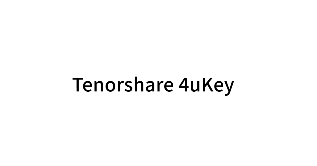 Tenorshare 4uKey 優惠碼 2025年4月｜正版序號 40% OFF折扣！