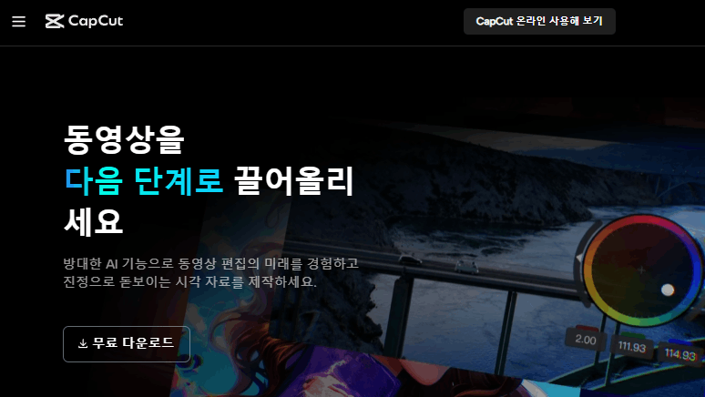 CapCut-pro-free-download-ko