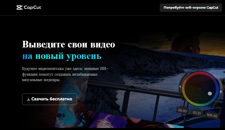 CapCut-pro-free-download-ru