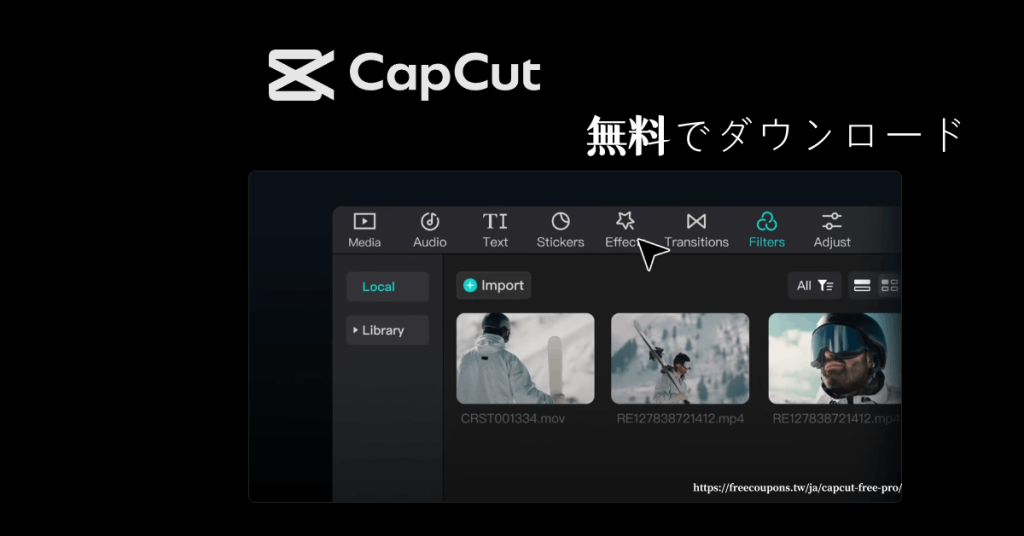 CapCut Proを無料ダウンロード！7日間の無料トライアルで全機能を体験しよう！