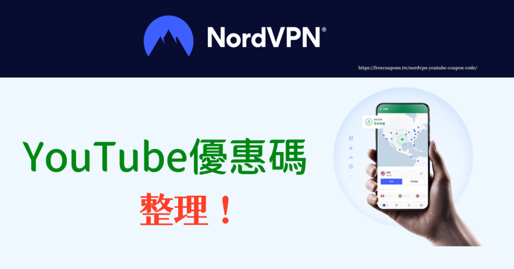 nordvpn-youtuber-coupon-code