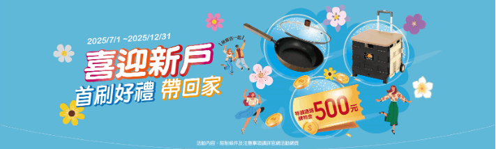 永豐好禮三選一