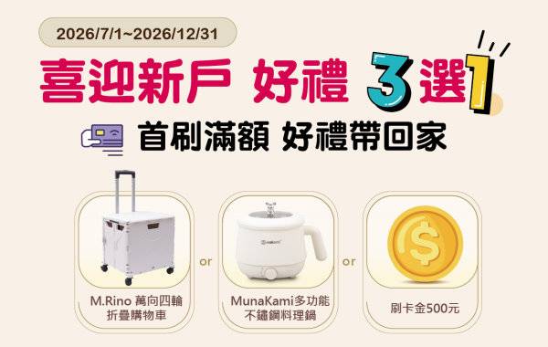 永豐銀行推薦人2026-1
