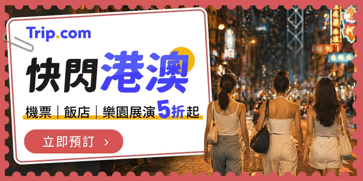 Trip.com 優惠碼｜泰國深度旅遊30% OFF